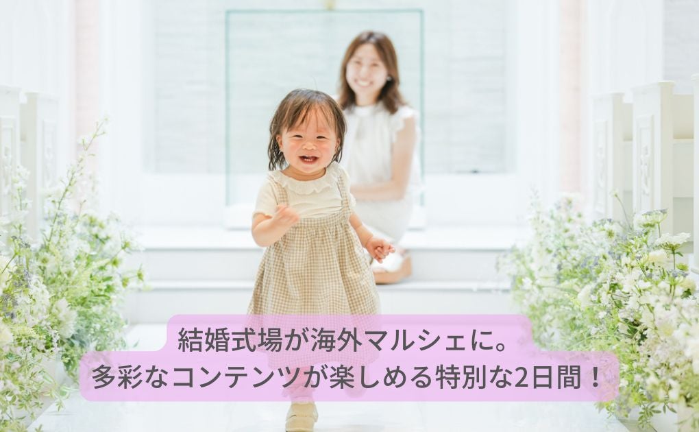 大阪府で開催する親子イベント NEEDS大阪本町 by T&G WEDDING(旧