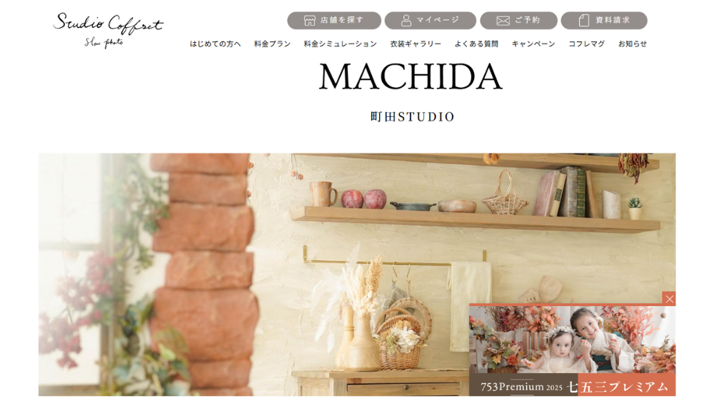 【東京版】おしゃれな1歳バースデーフォトスタジオ7選：スタジオコフレ町田店