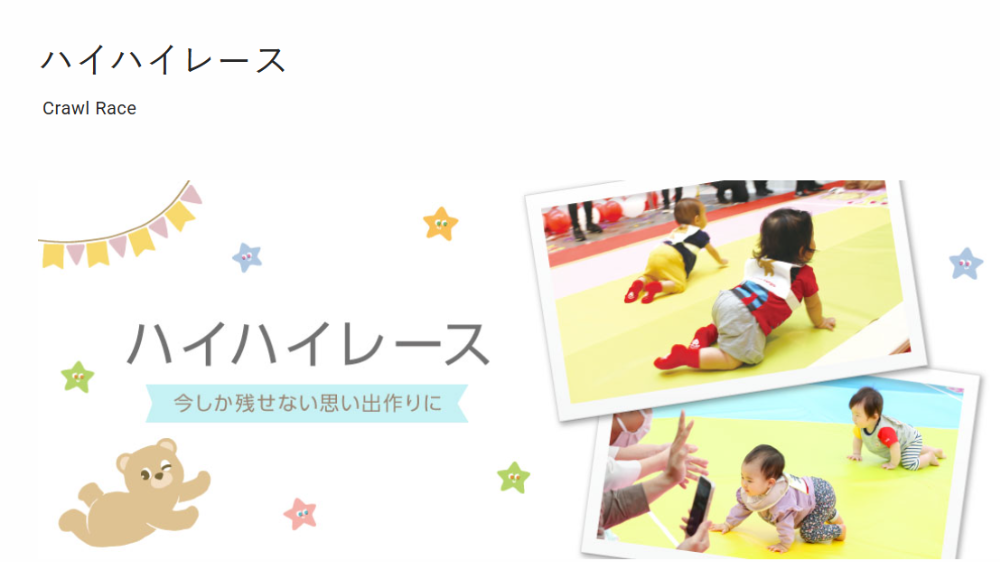 【2026年最新】関東のハイハイレース開催情報まとめ（東京・神奈川・埼玉・千葉）｜アカチャンホンポのハイハイレース