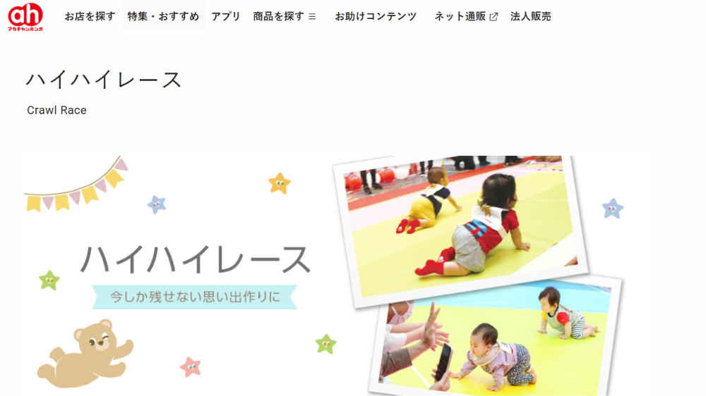 【2026年最新】関西のハイハイレース開催情報まとめ（大阪・京都・兵庫・滋賀・奈良）｜アカチャンホンポ