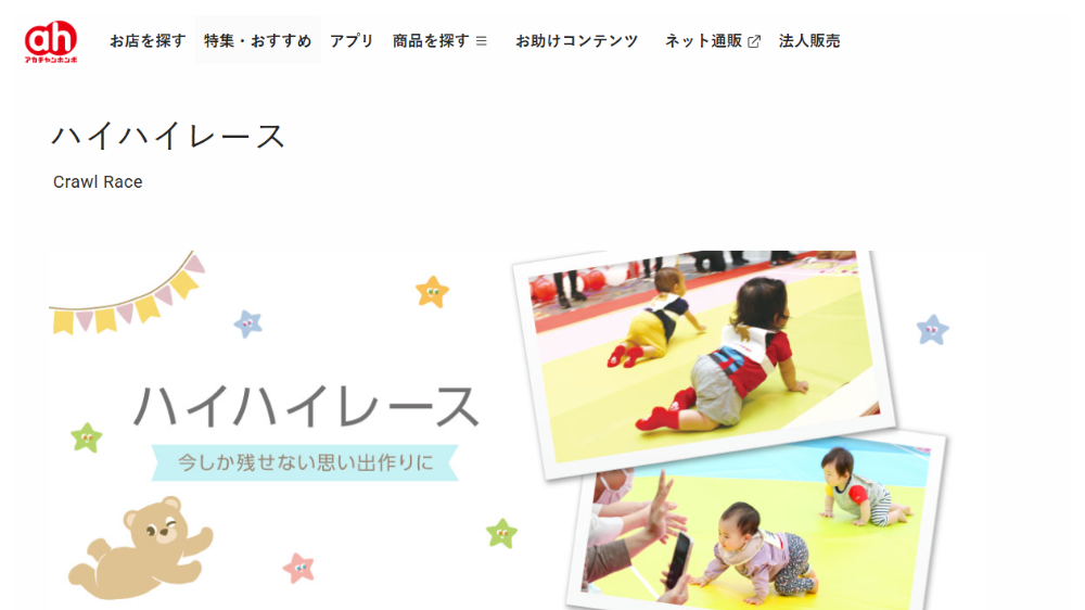 【2026年最新】東海のハイハイレース開催情報まとめ（愛知・岐阜・三重・静岡）｜アカチャンホンポ