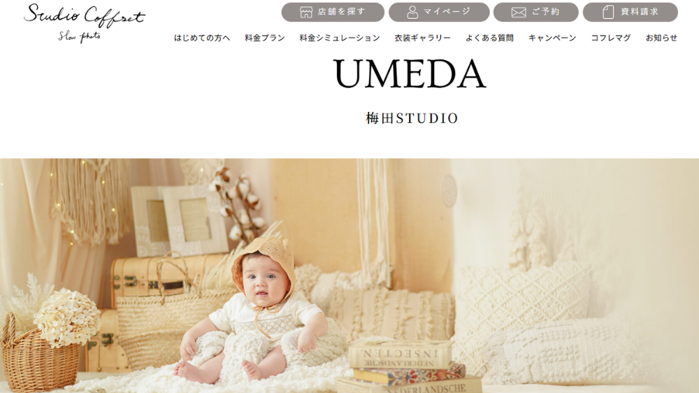 バースデーフォトの人気スタジオ7選|スタジオコフレ 梅田店