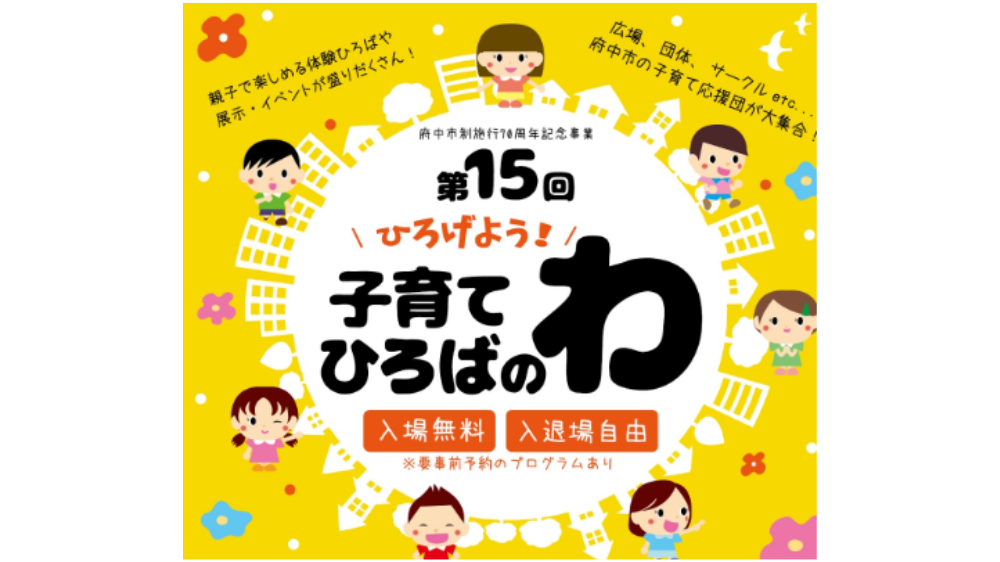 【穴場8選】子連れお出かけはタイパ重視で選ぶ！準備ラクでしっかり楽しめるスポット・イベントを紹介｜【実例】ひろげよう！子育てひろばのわ（府中市）