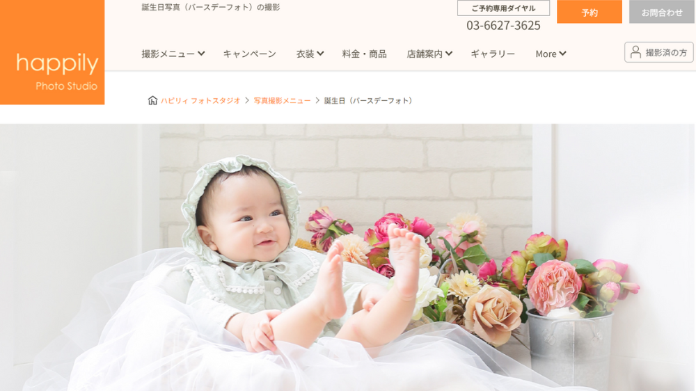 バースデーフォトは横浜でどこがおしゃれ？1歳の記念に残したいスタジオ・セルフ撮影まとめ｜ハピリィフォトスタジオ 横浜みなとみらい店