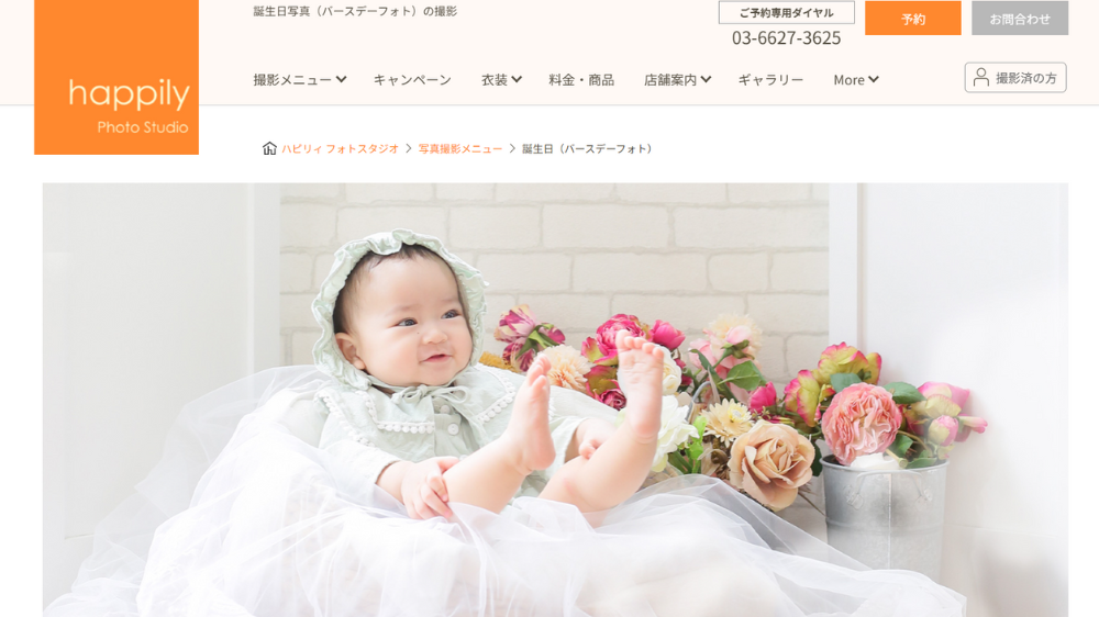 1歳バースデーフォトはデータのみで十分！｜ハピリィフォトスタジオ
