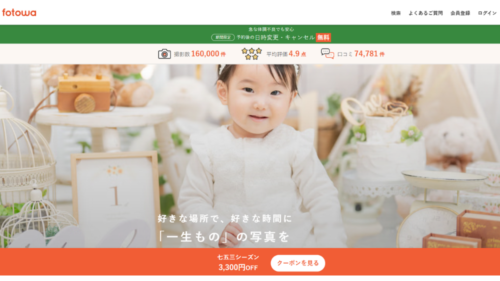 1歳バースデーフォトはデータのみで十分！｜fotowa（出張撮影）