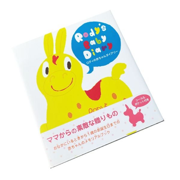 赤ちゃんダイアリー