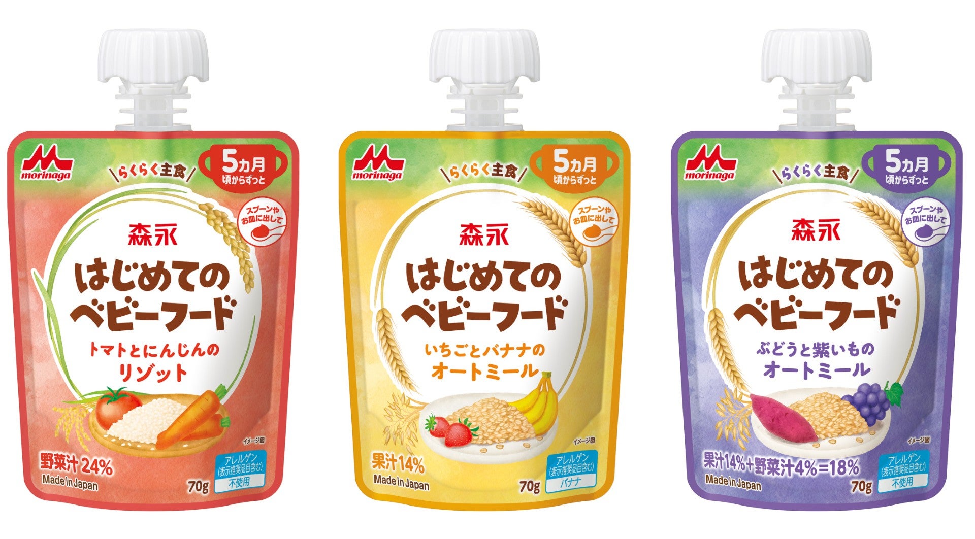 はじめてのベビーフード